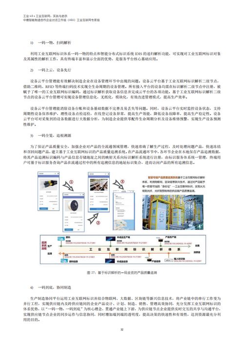 工業4.0時代下工業互聯網數據服務的實踐探索與未來啟示