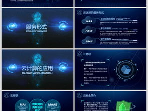 互聯(lián)網(wǎng)云計算與大數(shù)據(jù) 企業(yè)數(shù)字化轉(zhuǎn)型的PPT資料與趨勢分析